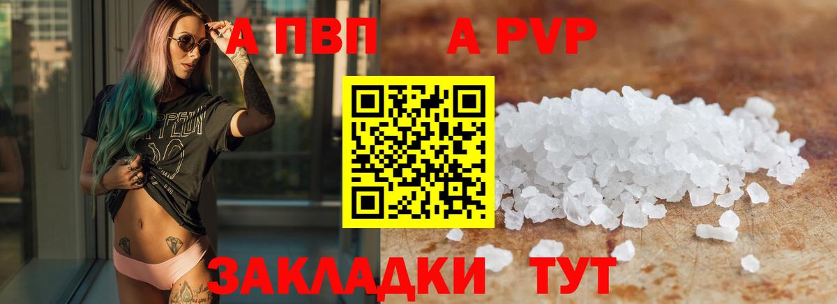 Alpha PVP мука Новокубанск