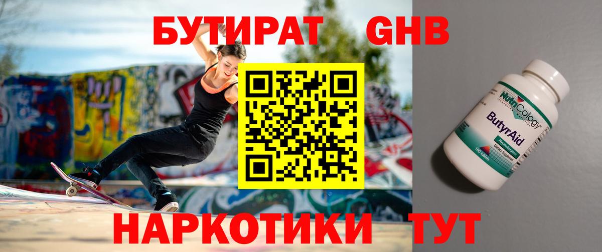 Новокубанск  Бутират жидкий экстази  Вход с VPN 