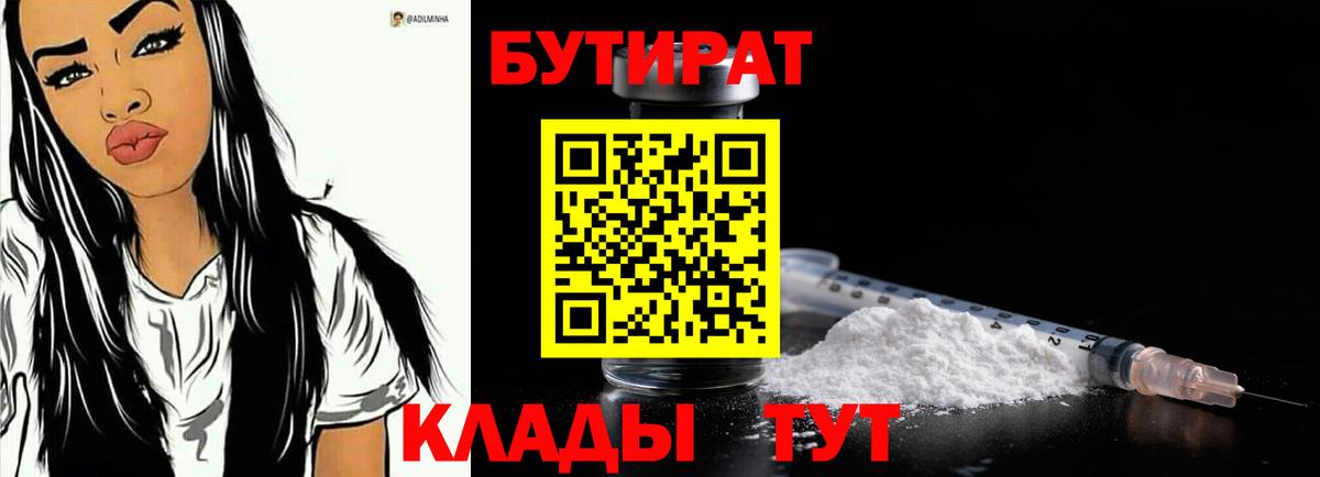 Бутират 1.4BDO Новокубанск