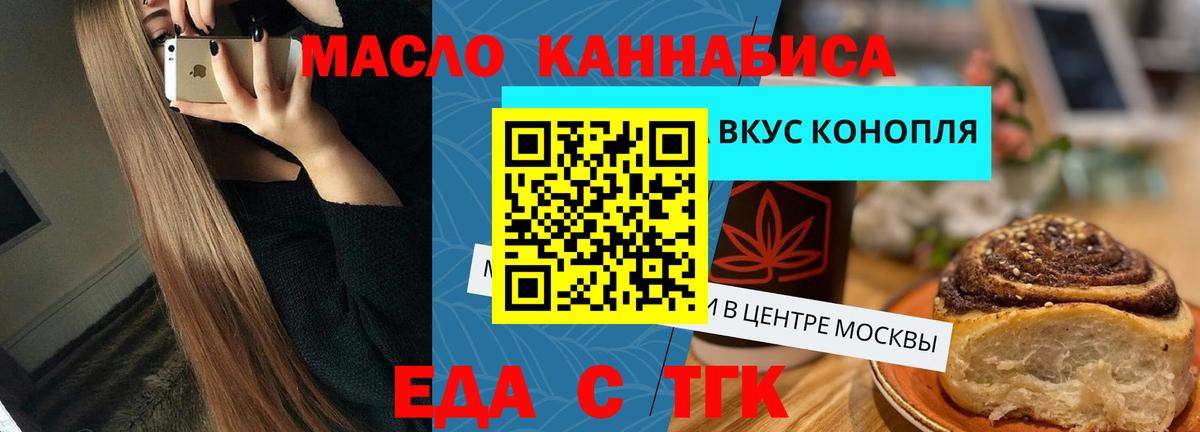Печенье с ТГК марихуана  Вход с VPN  Новокубанск 