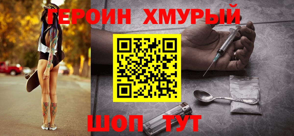 ГЕРОИН Heroin  Героин  Новокубанск  Вход с VPN 