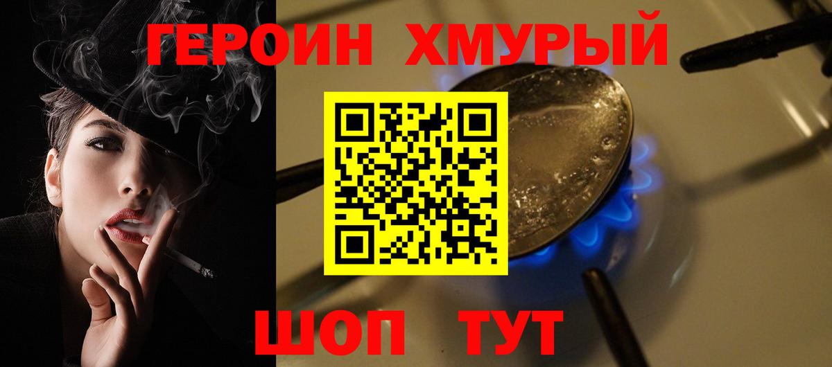 Героин VHQ Новокубанск