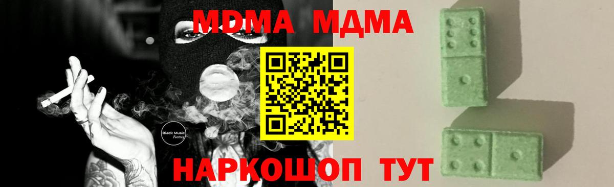МДМА молли Новокубанск
