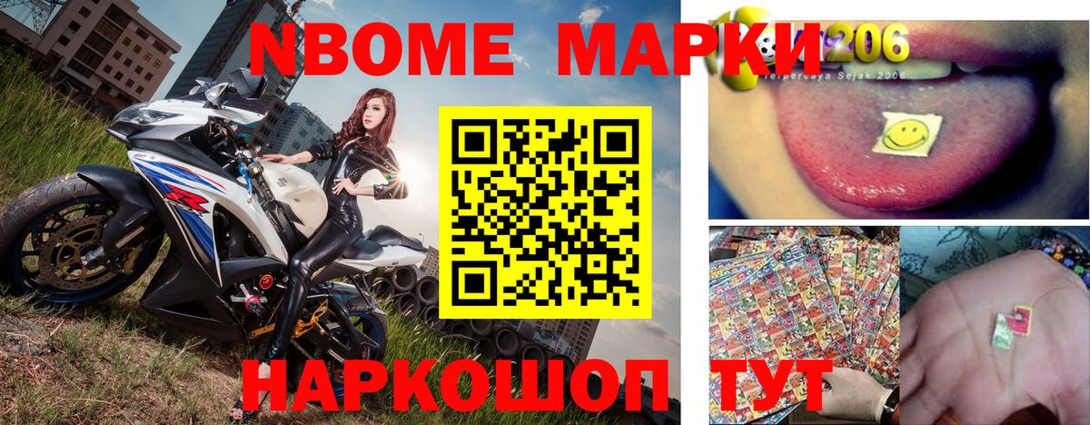 Марки 25I-NBOMe 1500мкг Новокубанск