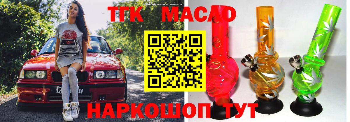 Дистиллят ТГК гашишное масло  Вход с VPN  Новокубанск 